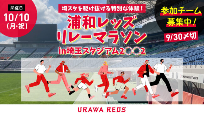 浦和レッズ ×『パンのフェス』初日開幕レポート！完売店舗続出の盛況ぶりで、約3万人が埼玉スタジアムに集結ぴあ株式会社のプレスリリース