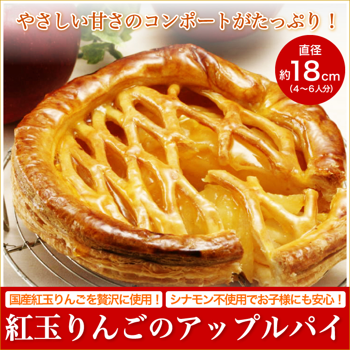 紅玉りんごのアップルパイ誕生日 バースデー 父の日 ギフト 大人 人気 プレゼント-ホームメードのお店～うしゃぎさん～ -プレゼント＆ギフトのギフトモール