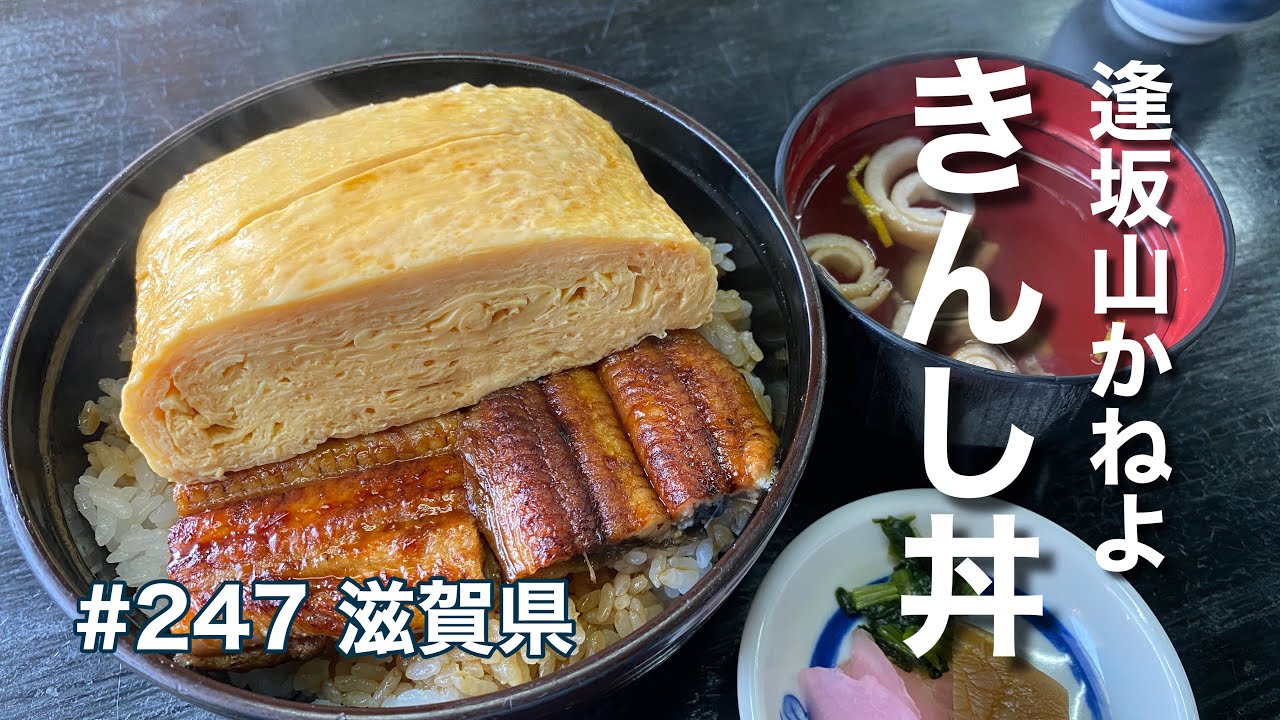 ぷるっぷる玉子焼きがうな丼を覆いつくす！京都の老舗うなぎ屋さん「京極かねよ」の「きんし丼」を君はもう食べたか - ぐるなび みんなのごはん