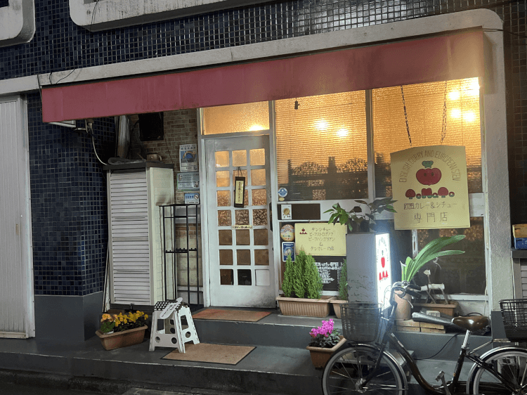 カレーランキング日本一！荻窪「トマト」のカレーが凄かった夫婦の晩餐