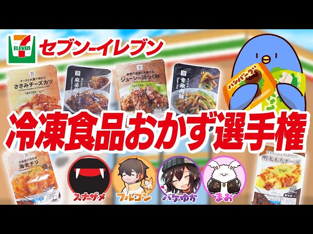 セブンミールの日替りおかず 通販 セブン‐イレブンのセブンミール