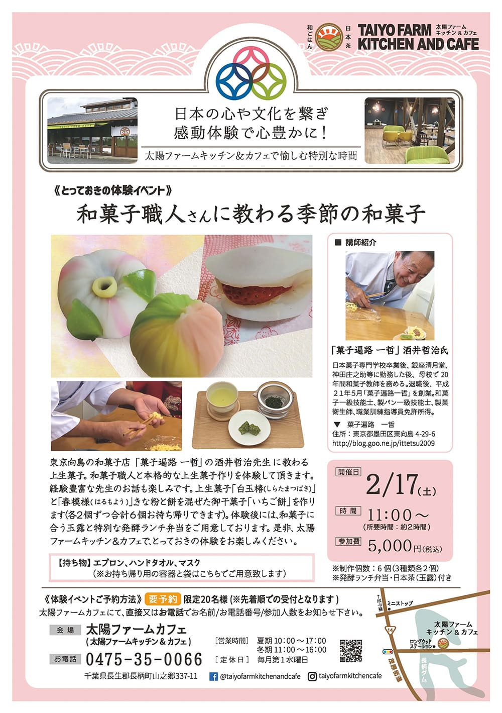 SNSで話題！フリーの和菓子職人の連載がスタート。「三納寛之の“ときめきの和菓子”」vol.01 - ufu.ウフ。