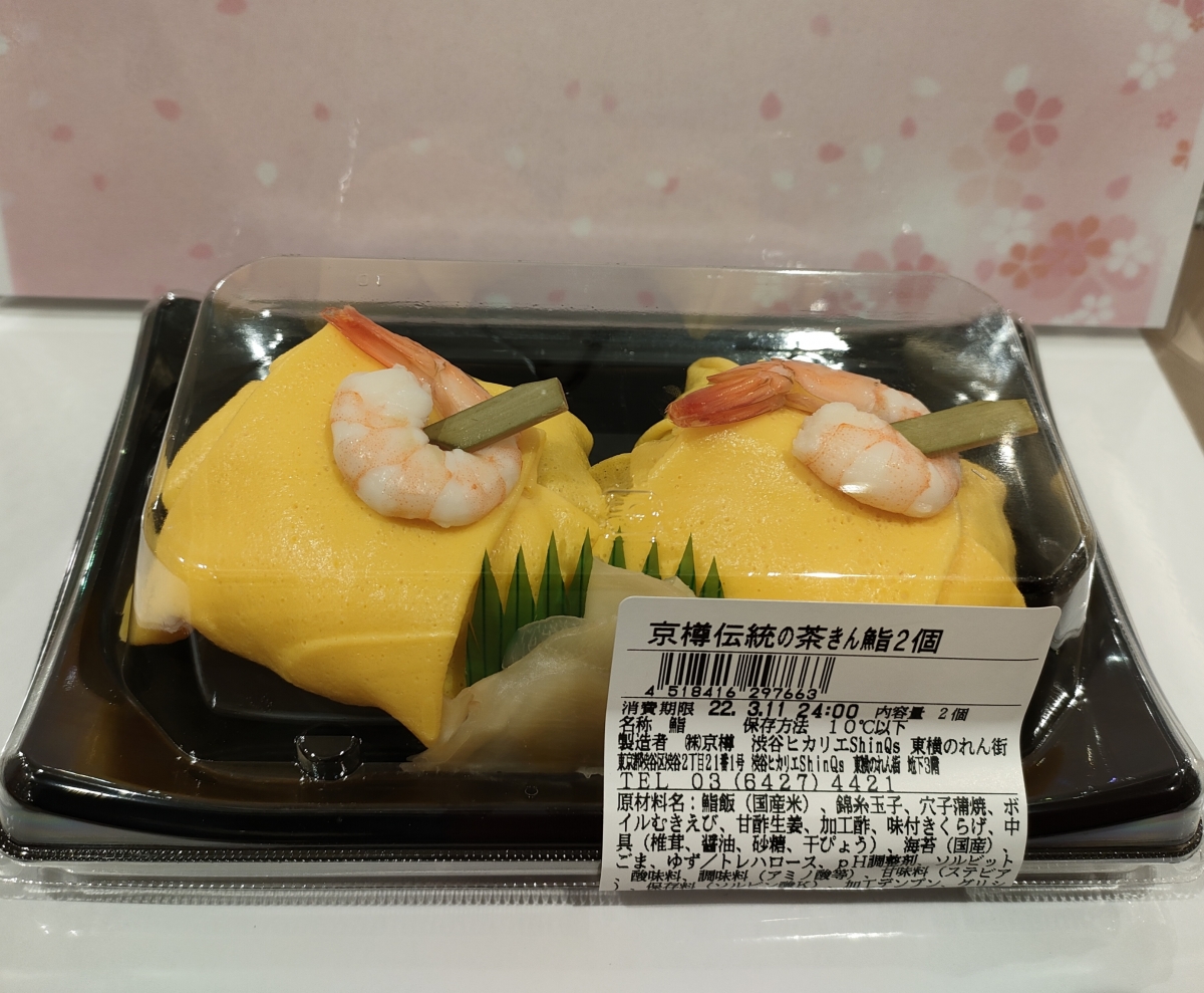 茶巾寿司日本の食べ物用語辞典