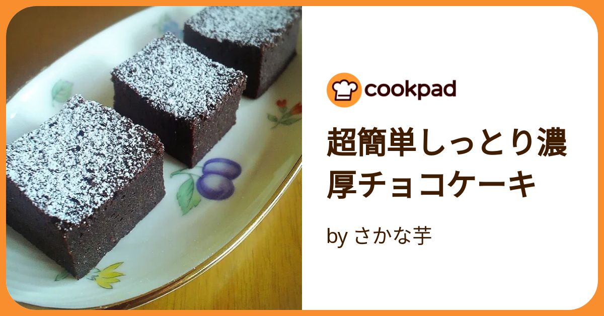 まさかのレンチン3分！超しっとり！ 濃厚チョコレートケーキ