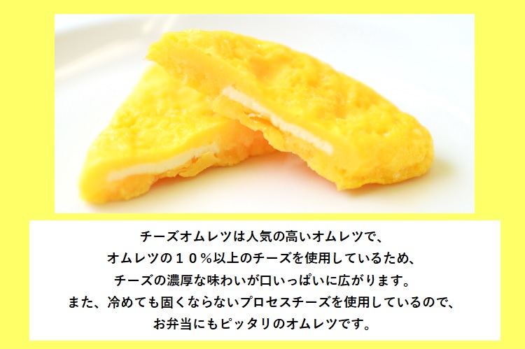 ふわとろがたまらない！ チーズオムレツくらし応援WEBマガジン いなげやエール