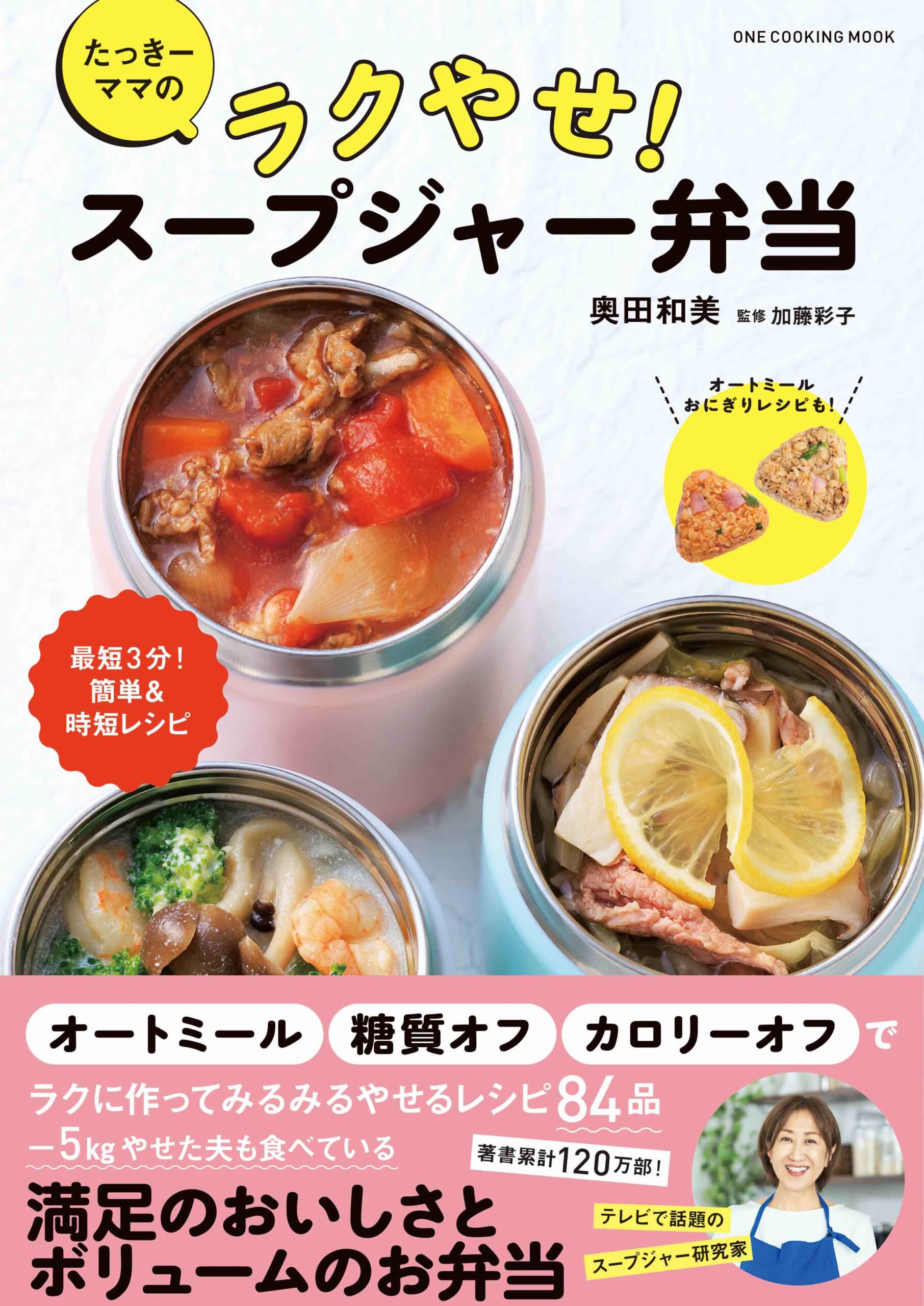 スープジャーでオートミール中華がゆからだとあたまが喜ぶお弁当レシピ N's KITCHEN