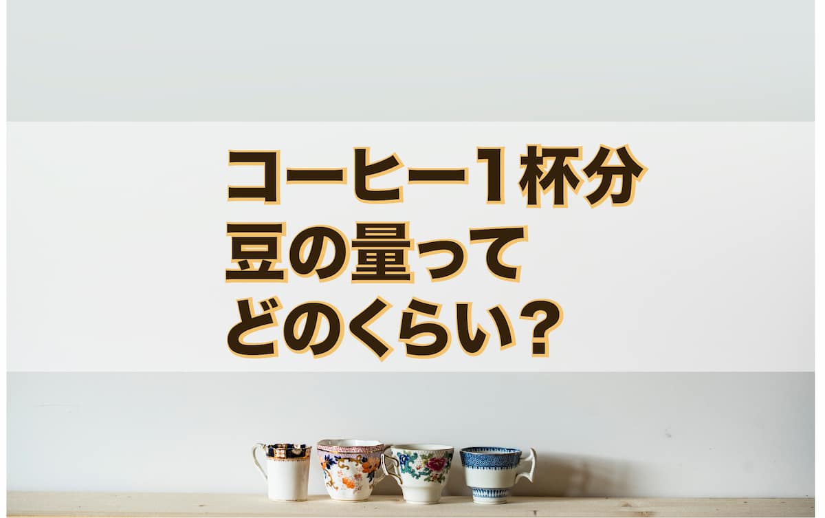 カルディ「コーヒー豆」の買い方、おすすめ商品！半額セールやお得なポイント制度もヨムーノ