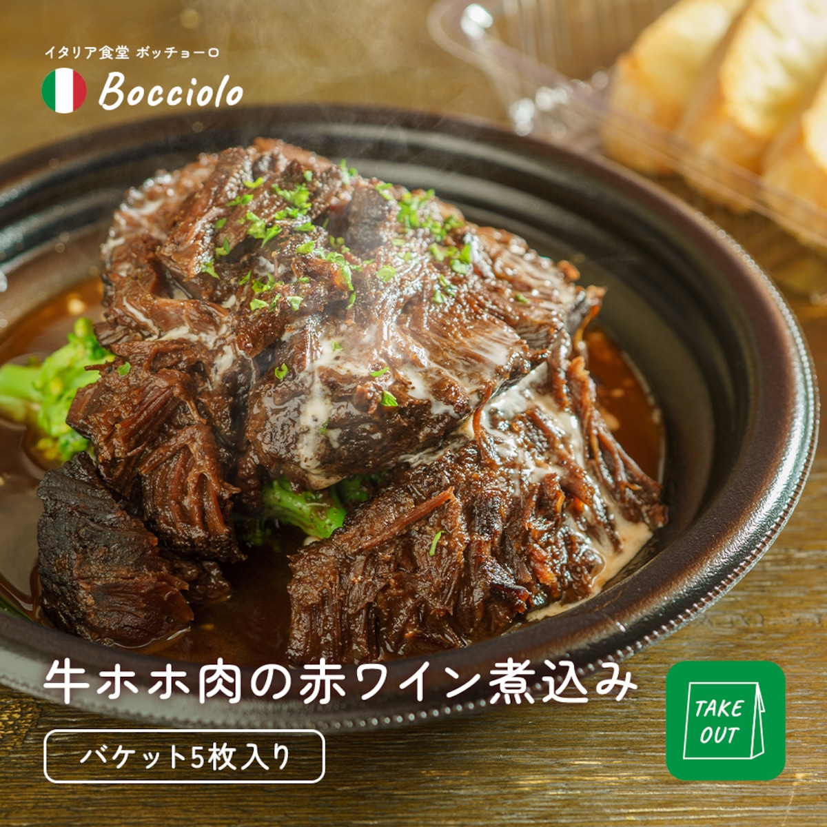 牛ホホ肉の赤ワイン煮DOI 料理レシピ