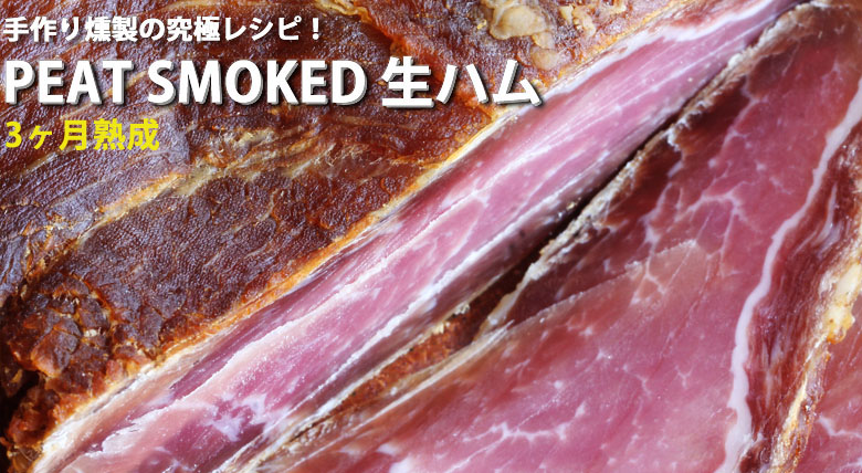 ピチットシートで作る生ハムレシピ