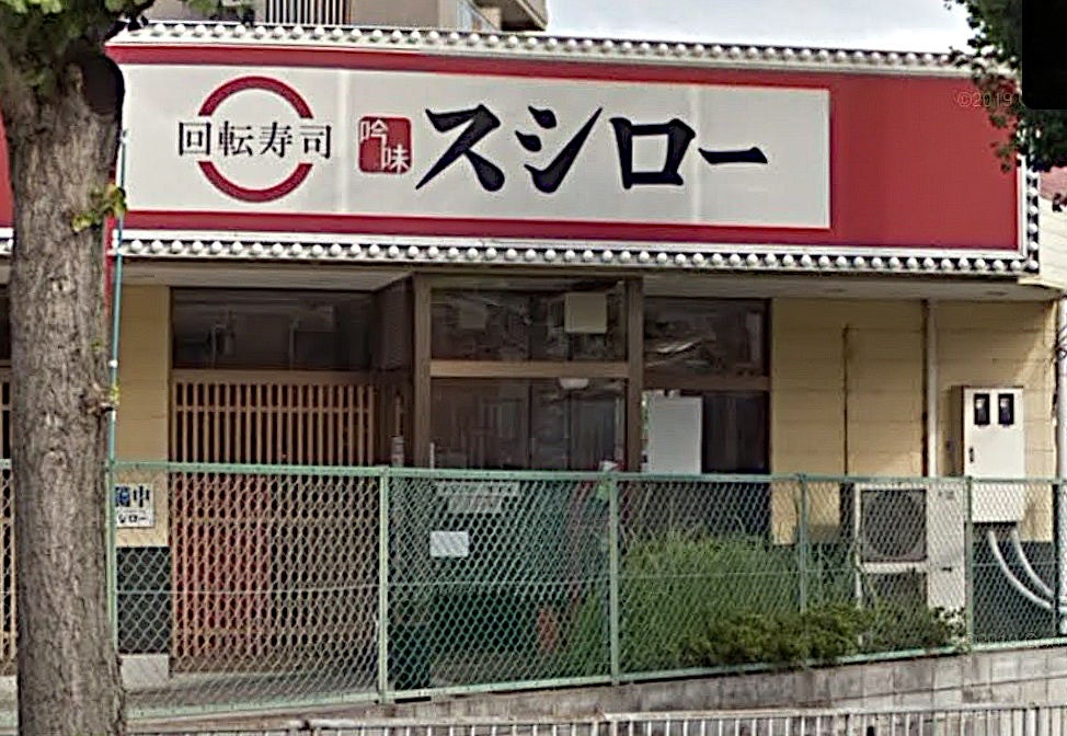 スシロー 垂水名谷店 垂水 回転寿司- Retty レッティ