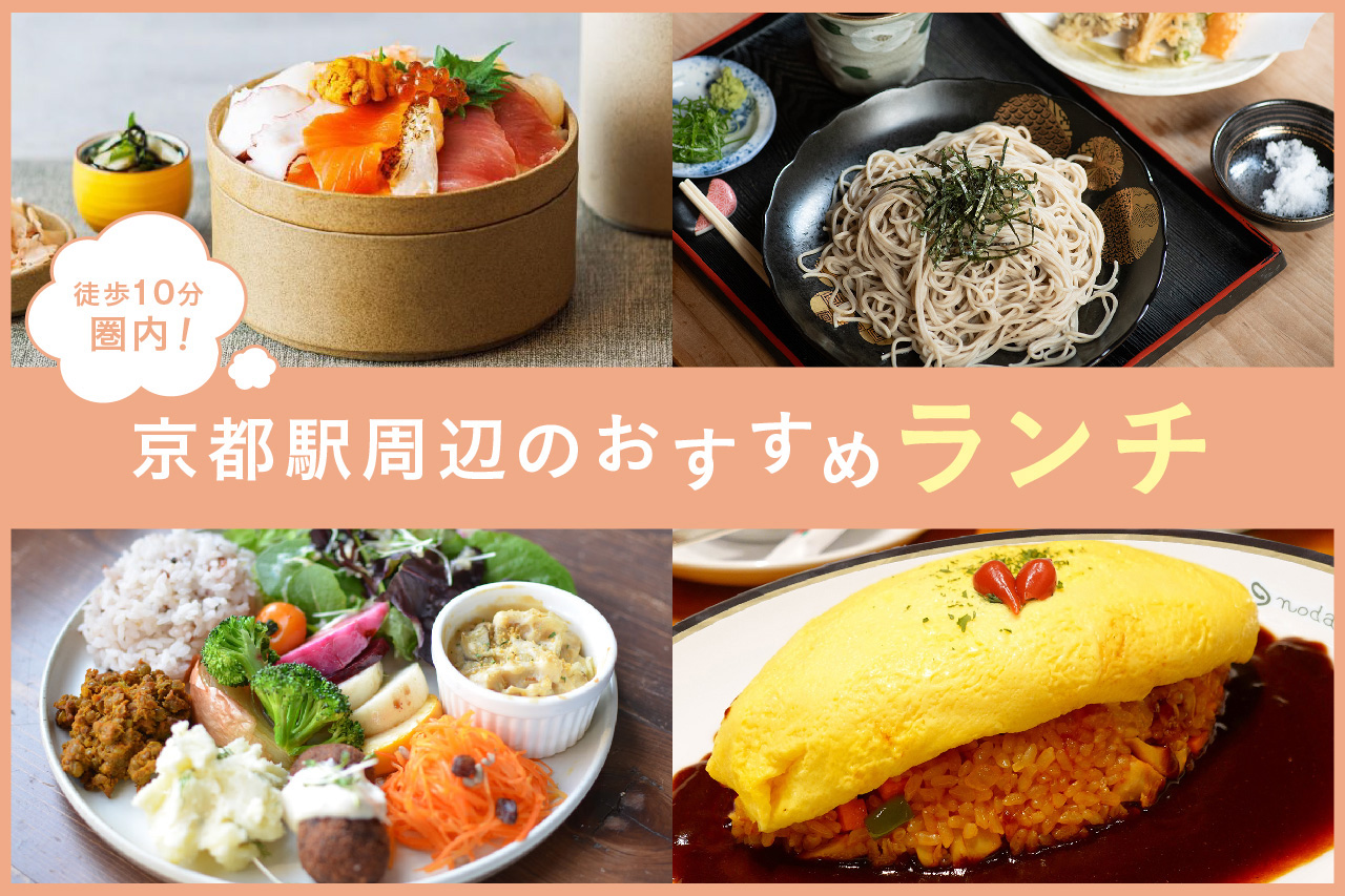 2025年最新 京都駅周辺の駅直結のレストラン コスパのいいお店 - OZmallレストラン予約