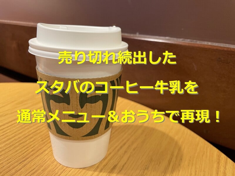 スタバ コーヒーフラペチーノのおすすめカスタム5選カロリーや値段もスタバに暮らす