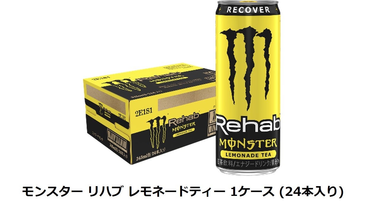 モンスターのレモネードはまずい?美味しい?味・評価・評判・感想・口コミ・値段・カフェイン・カロリー・炭酸・やばいウォーターサーバー生活