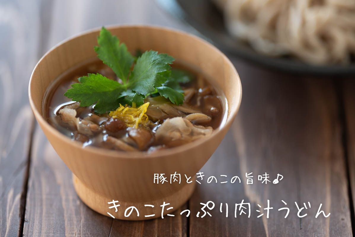 武蔵野の味❀肉汁うどん