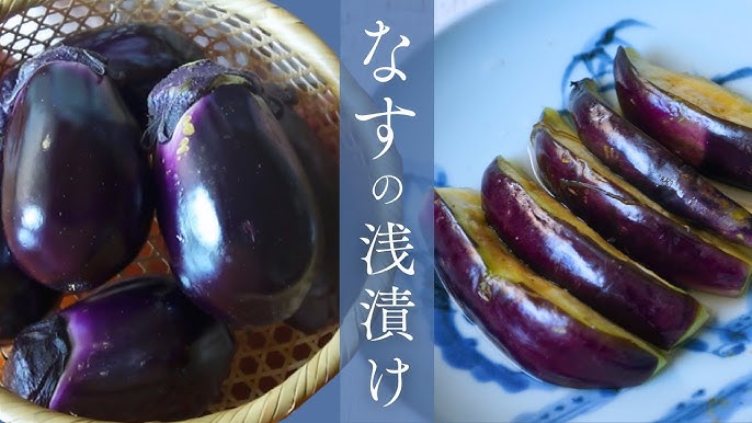 美味しい茄子の浅漬け 一本漬け」ミョウバンを使わない無添加のナスの浅漬けの作り方 レシピ