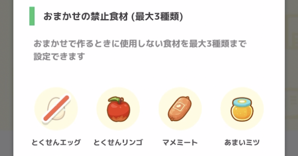 料理の作り方と効果 ポケモンスリープ