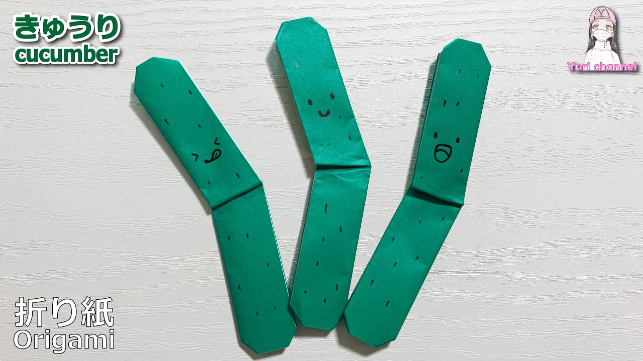 きゅうりの折り方 折り紙 明日の介護をもっと楽しく 介護のみらいラボ 公式