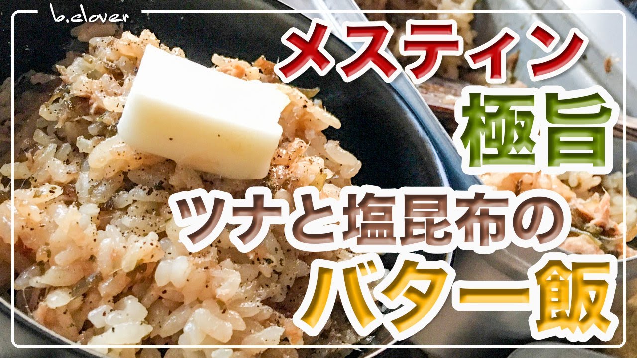 ダイソーメスティンで、 「ツナと舞茸の炊き込みご飯」 炊いてみた‼️ ①30分付け置きしたお米1合に ・みりん大さじ0.5 ・酒大さじ0.5・醤油大さじ1 ・お水180㎖ を入れて混ぜます。 お好みで塩少々をいれても👌 ②ほぐした舞茸とツナと ・ごま油大さじ1 を入れて約20分