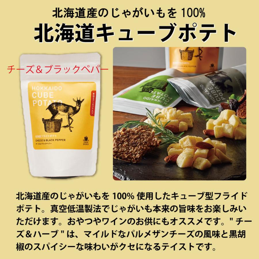 ポテトけんぴチップス チーズ&チーズ5袋＜Brand New Tokachi＞ 1607793ポテトけんぴ