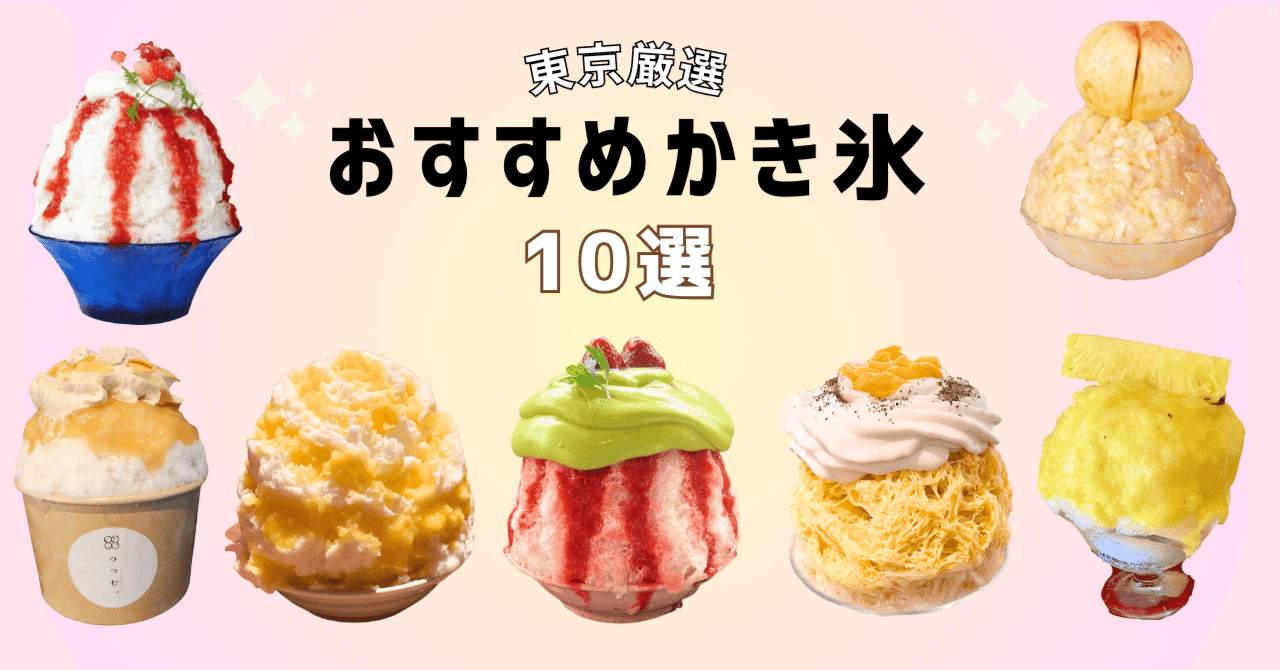 可愛いすぎる「くまかき氷」が夏季限定で登場！定番の苺みるくや杏仁みるくも 東京じゃらんニュース