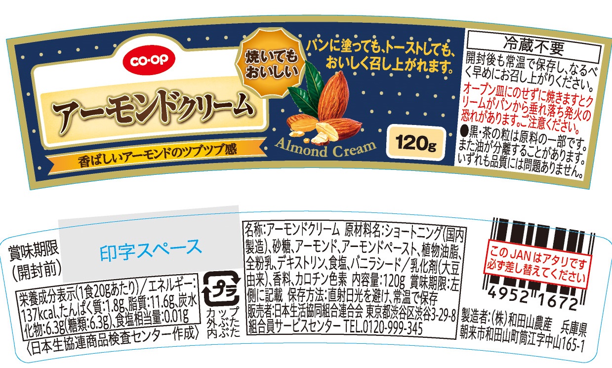 生クリーム開封後の正しい保存方法と注意点