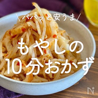 もやしはレンジでおいしく！最適な加熱時間とおすすめレシピ
