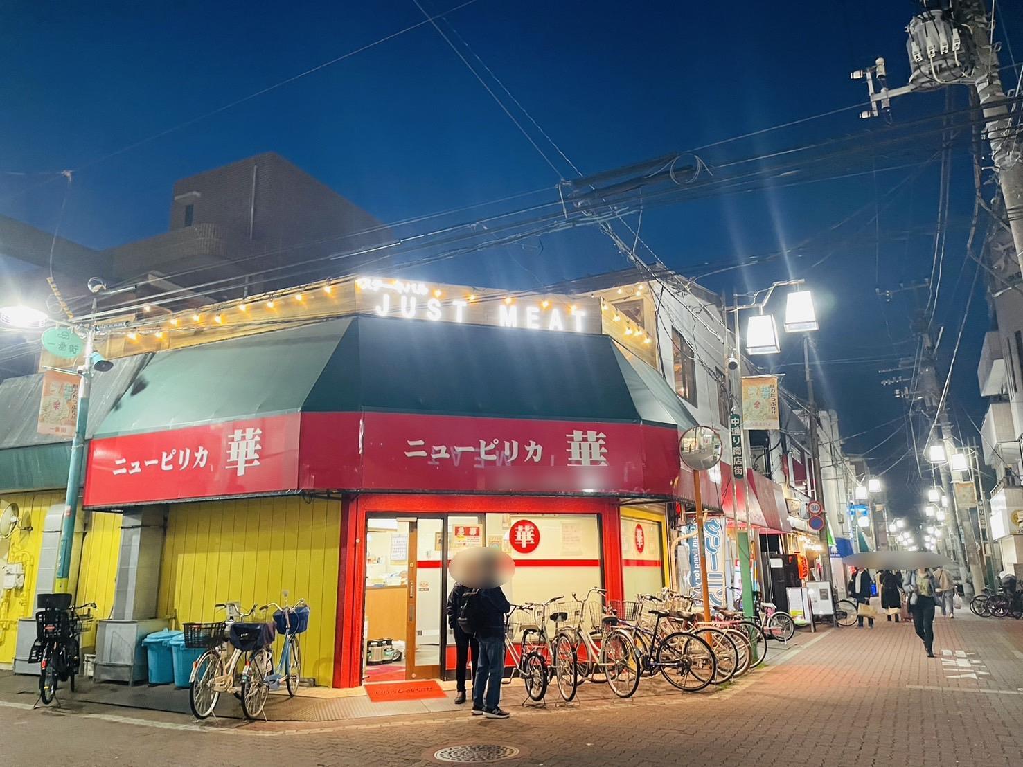 4月1日に立石から亀有に移転オープンしたステーキバル「JUST MEAT ジャストミート 」さんに来ました。場所は亀有駅北口から北へ。一つ目の信号を左折した先の交差点角、中華料理「ニューピリカ華」さんの2階です。店内は外から全く見えないのですが、中に入ってロッジ風