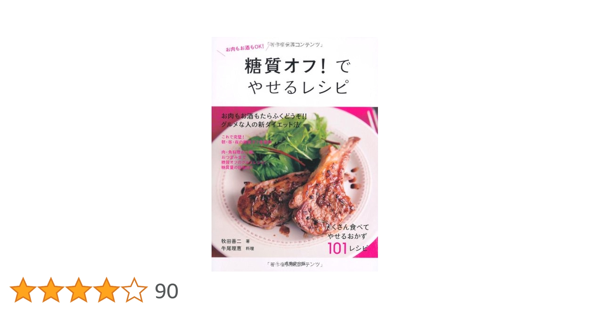 いつも買うもやし・卵・とうふで！おいしい糖質オフ - 株式会社 主婦の友社 主婦の友社の本