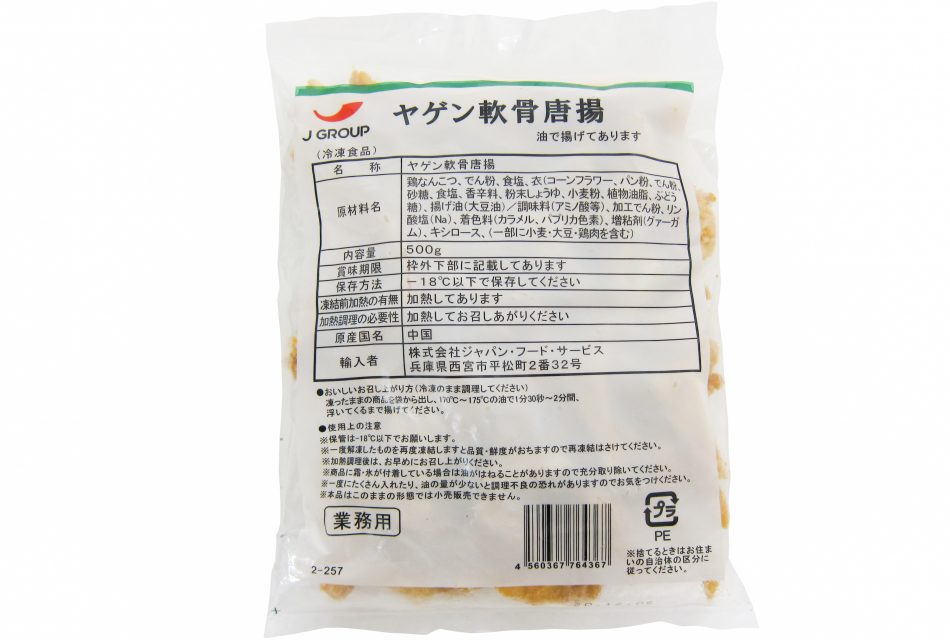 ヤゲン軟骨の唐揚げ粉焼き