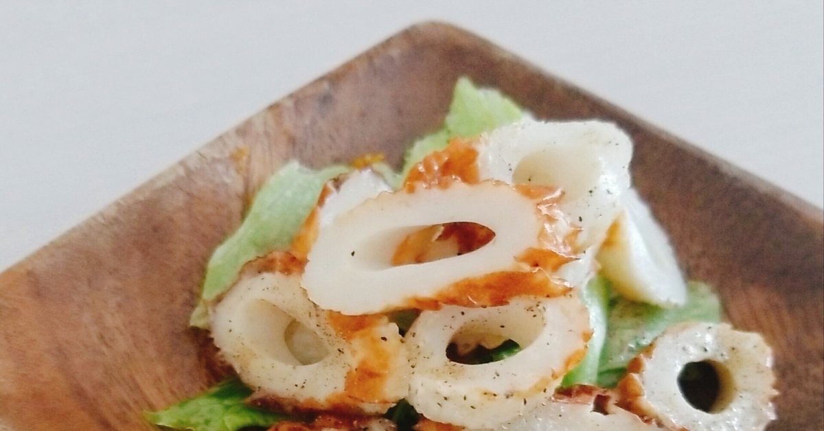 腸と筋肉を元気にする、ちくわとレタスのヘルシーサラダ瀬戸アオイ