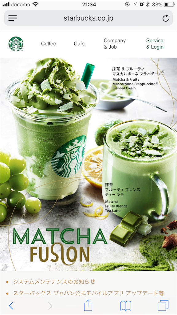 抹茶 スタバTEAVANA特化店の和三盆抹茶の味の違いは？飲み比べした 六本木抹茶スイーツの魅力を発信するブログMatcha trip