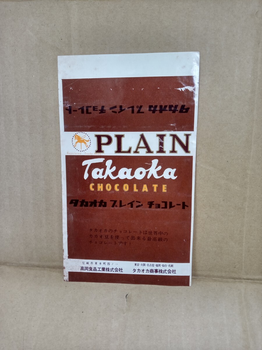 レトロパッケージ北の暮らし ～札幌・宮の森から～