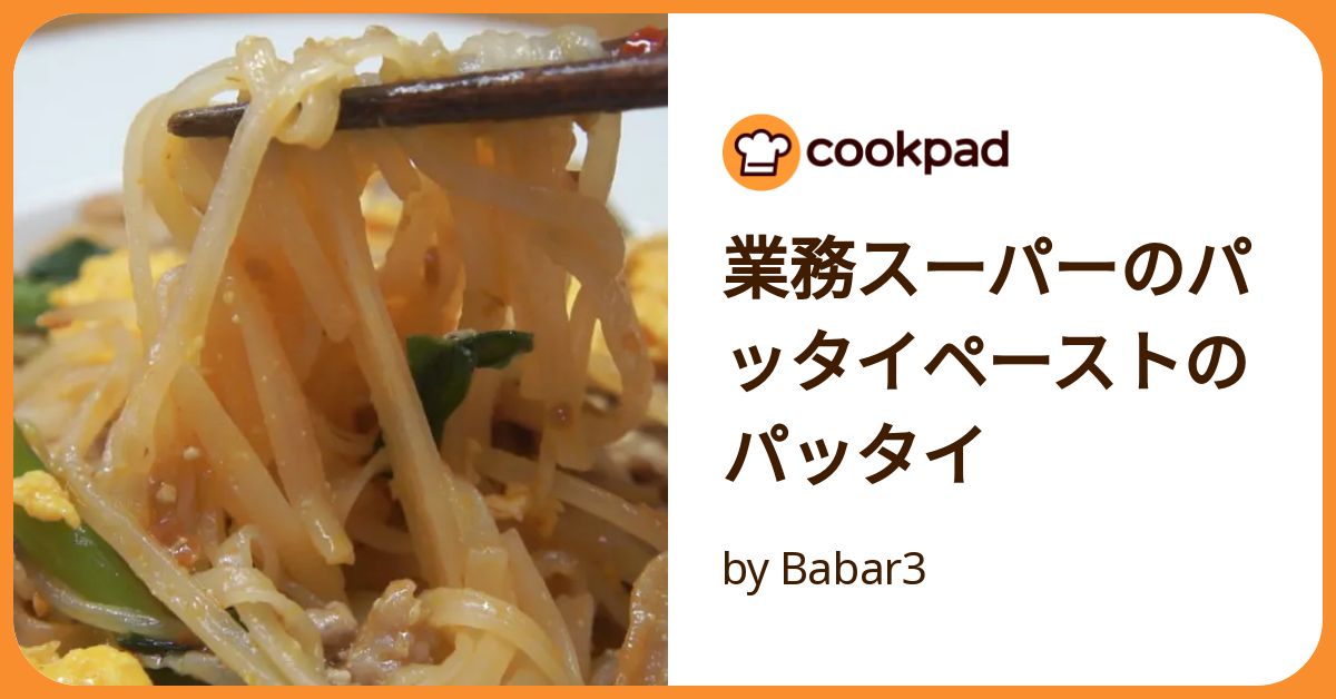 業務スーパー愛好家😘けい💜簡単激ウマ🔥パッタイ業スー レシピは @love_gs_life ⏪プロフィールTOPから🔎 業スーの パッタイペーストがあれば おうちで本格的な美味しいパッタイが楽しめるよ〜‼️ 米麺はグルテンフリーでダイエットにもいいし、Instagram