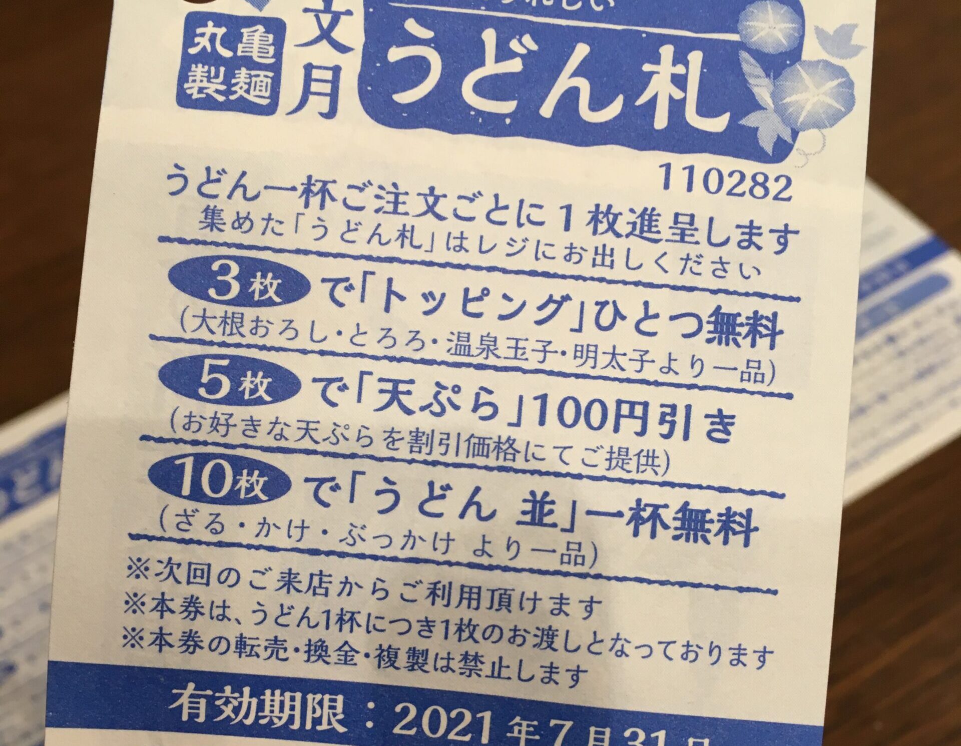 丸亀製麺 来店スタンプ変更 – 株主優待生活