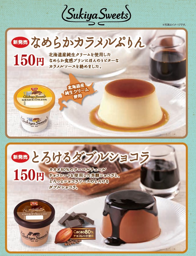 すき家「なめらかカラメルぷりん」と「とろけるダブルショコラ」を食べた感想 口コミ- イギーとポル 福岡グルメ