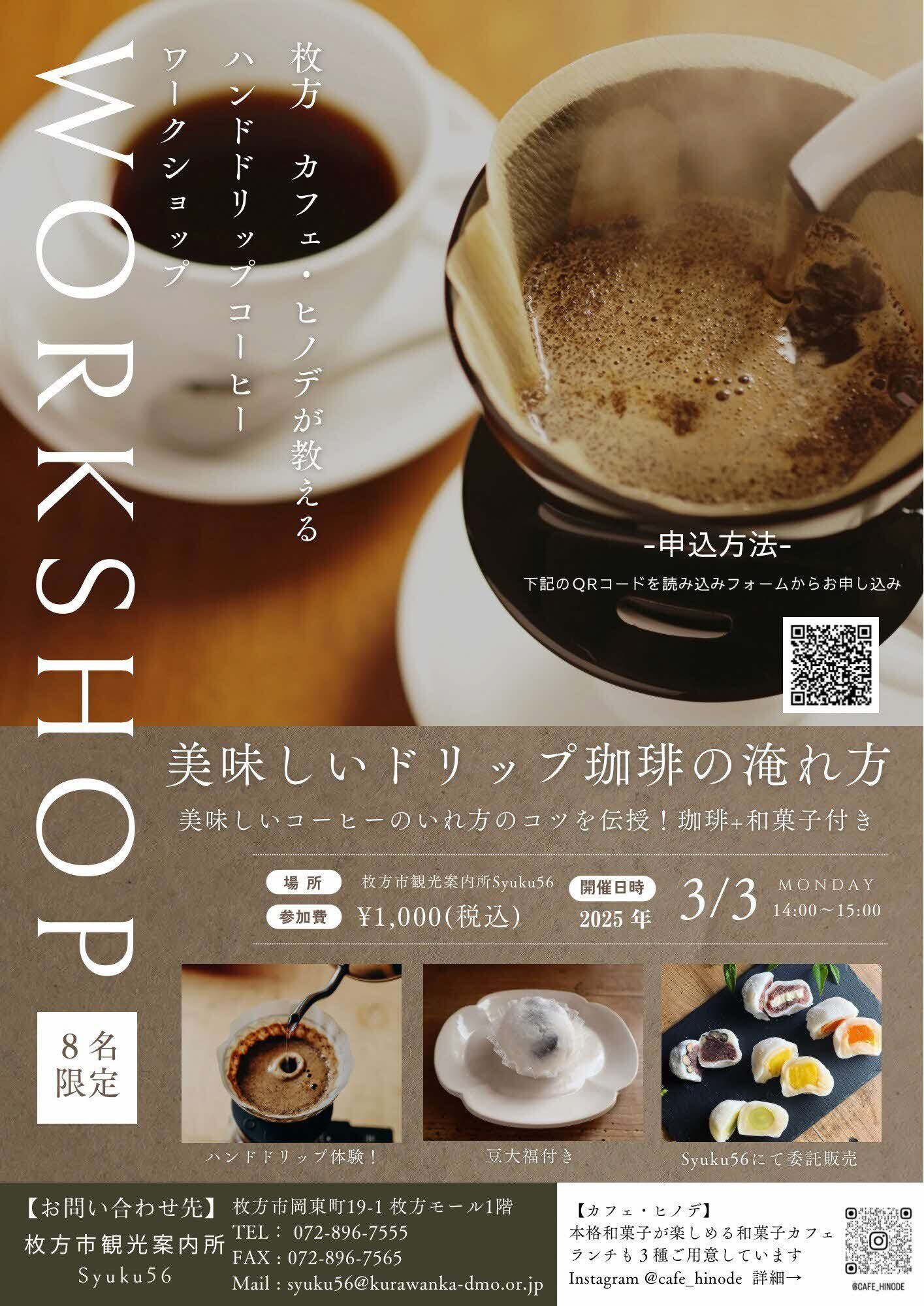 完全保存版 おいしいハンドドリップコーヒーの淹れ方