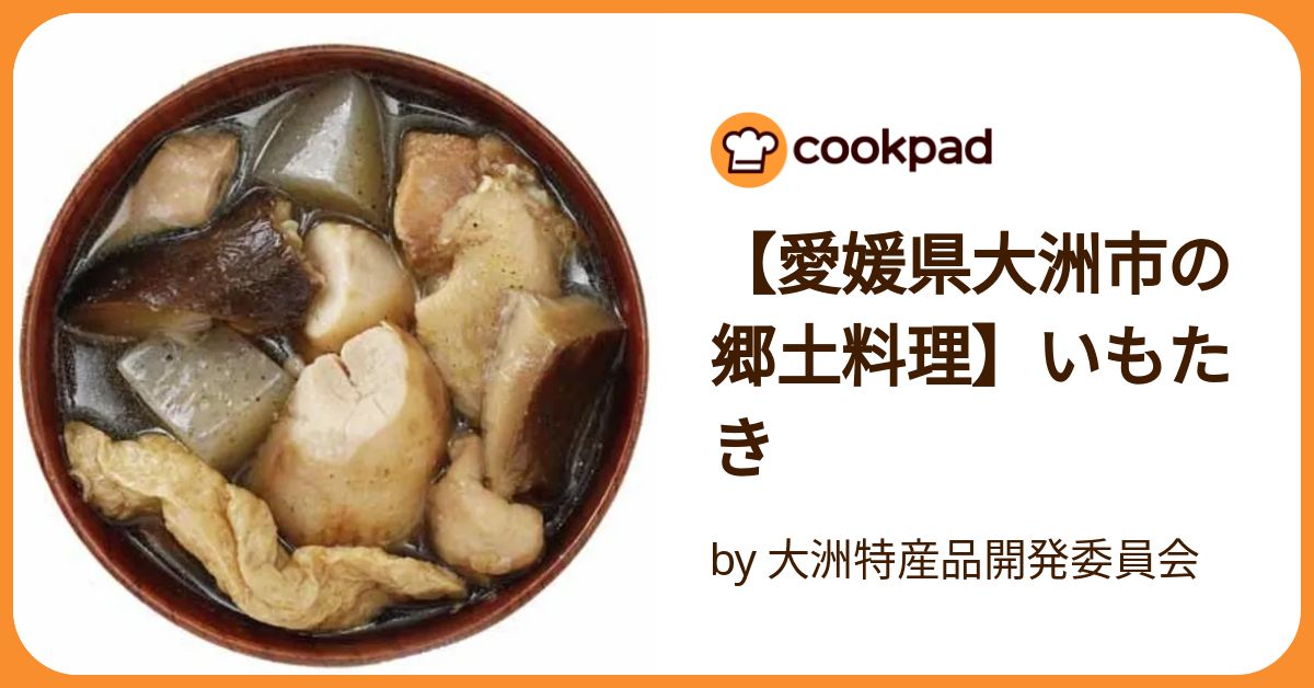 里芋レシピ 人気１位・殿堂入り 煮物だけじゃない!!サラダにも合う!クックパッドつくれぽ1000越え夕食のおかず.com