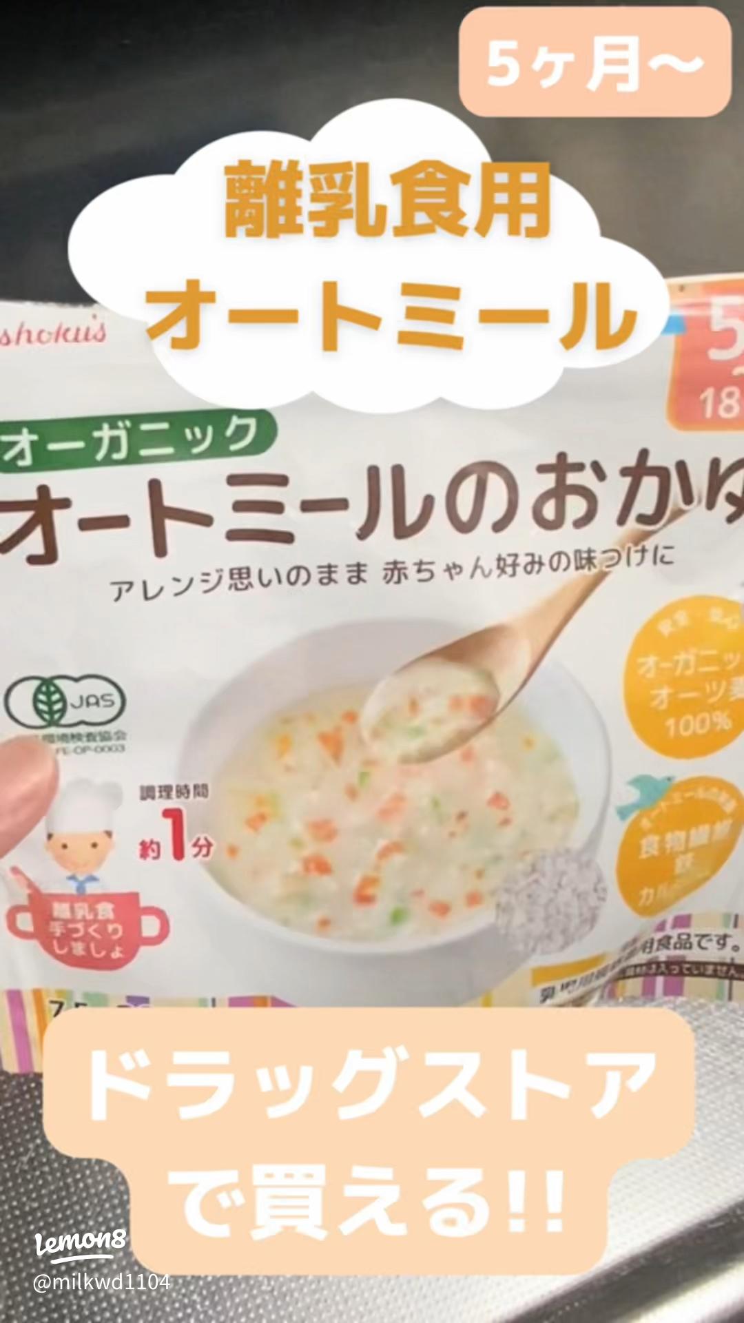 離乳食後期:トースターで簡単オートミールクッキ