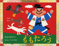 しおふきうす教育画劇 香山美子 単行本