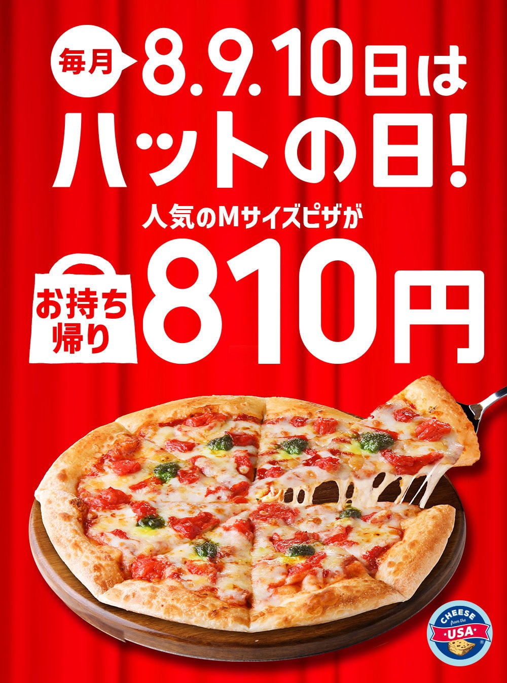ピザハット は毎日ランチがおトク✨ . 月曜日は MY BOX でエナジーチャージ🍕 . Sサイズピザ＋チキンナゲット＋ハットフライポテトがセットになったおひとりさまセットなら テレワーク💻にもオススメですよっ😉💖 .ピザハット・マルゲリータ 🍅とろっと