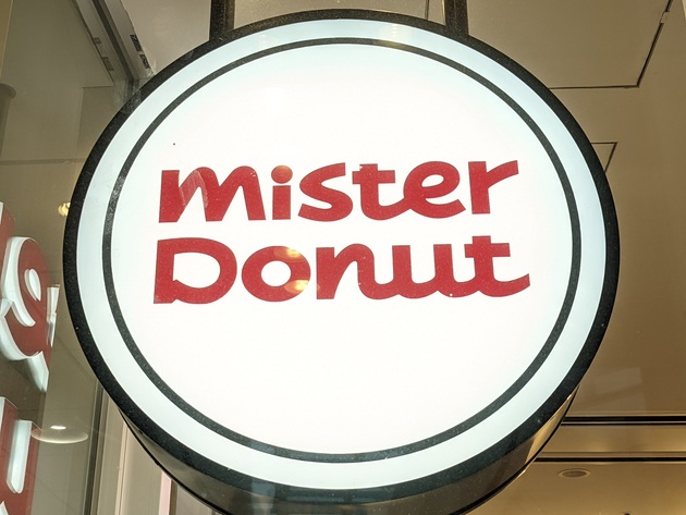 ミスタードーナツの福袋 2008年版- ガベージニュース 旧:過去ログ版