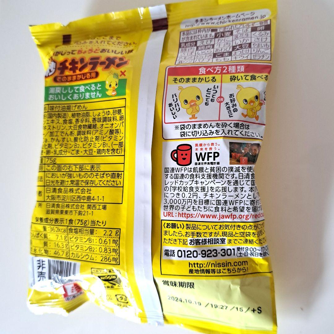 チキンラーメンはそのまま食べてもOK？お湯なしでおいしく食べるテク - macaroni