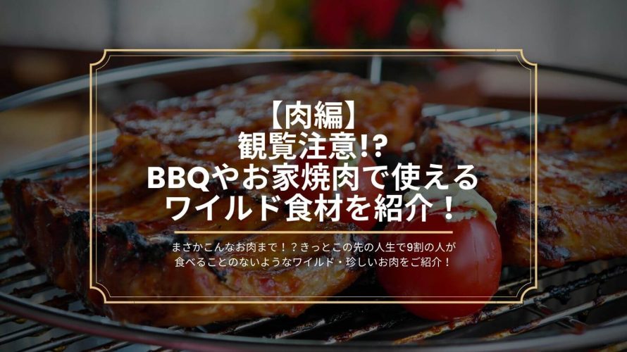 変わり種薬味でさっぱり焼肉