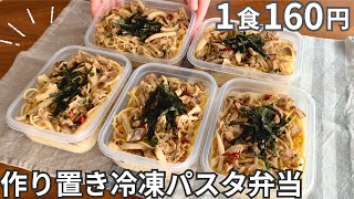 パスタは最後にオリーブオイルで絡めてあります♪これでレンジで解凍したときのパサつきもだいぶいいらしいです☺️ うちでもパスタはたまに冷凍 してますが、パサパサした感じはありません☘️