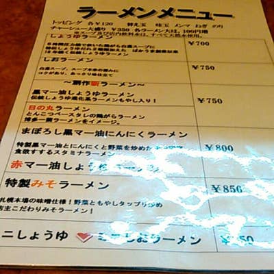 口コミ一覧 : ラーメン酒房 とら - 近江八幡 ラーメン食べログ