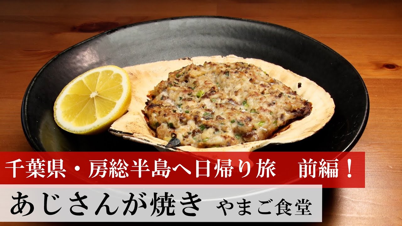 アジのなめろうさんが焼き風旬を味わう お手軽レシピ JAグループ