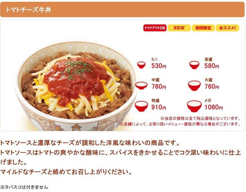 明太マヨチーズ牛丼』『トマトチーズ牛丼』4月18日 火 朝9時より販売開始新着情報すき家