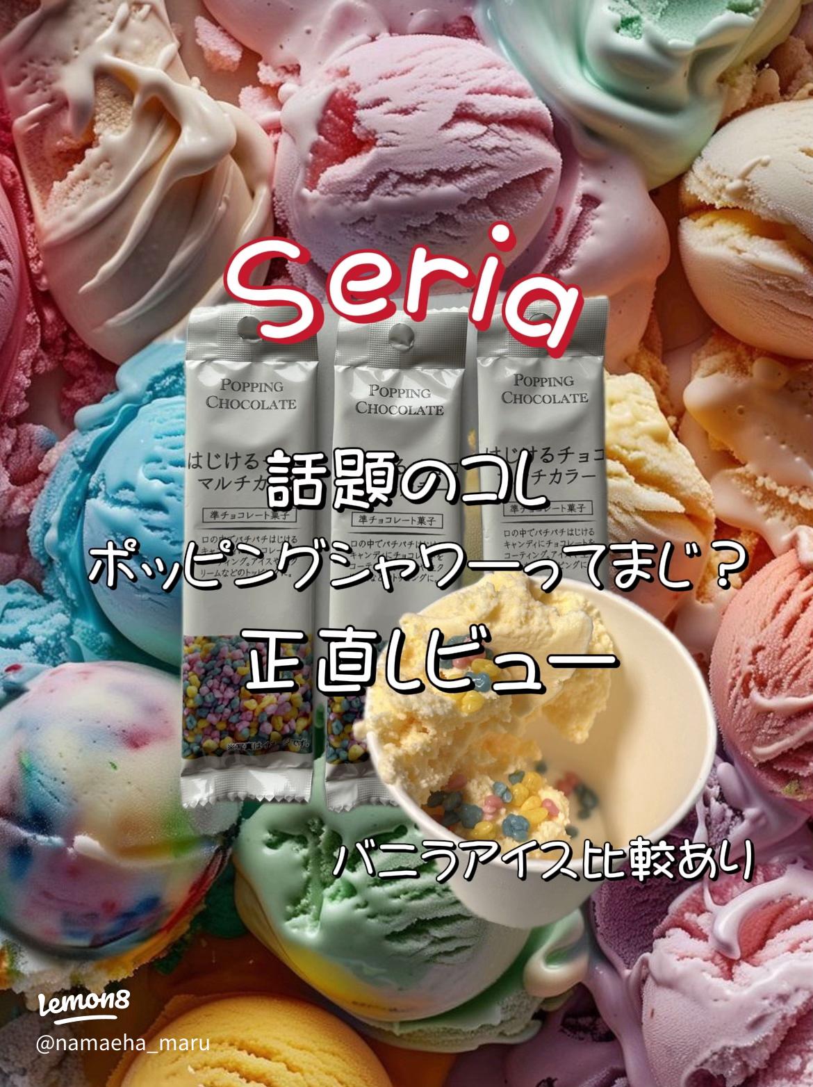 サーティワンアイス！ポッピングシャワーの魅力