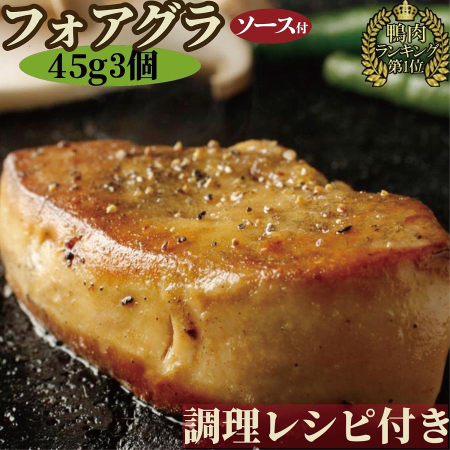 フォアグラ カナール ソース付 無添加 135g 45gずつ個包装 冷凍 パーティ おうちディナー 高級食材 贅沢 グルメ 珍味 フォワグラ レバーbonbori 送料無料 爆買 : 溶岩焼肉ダイニングbonbori - 通販 - Yahoo!ショッピング