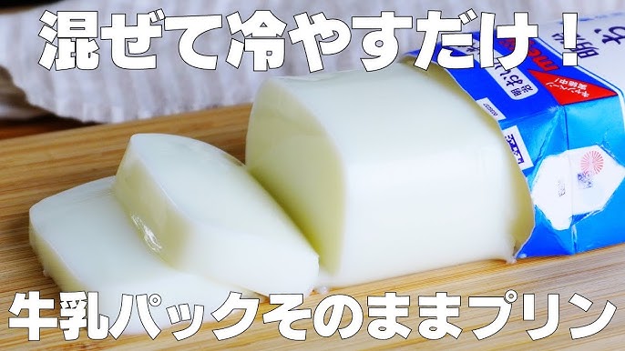 牛乳パックで作る♪ 丸ごと杏仁ミルクプリン
